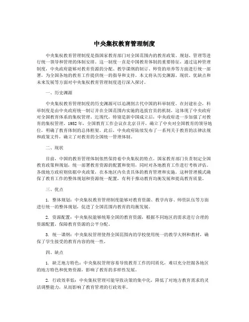 中央集权教育管理制度