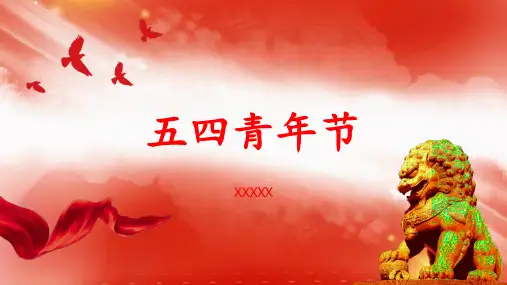 五四青年节PPT模板(26)