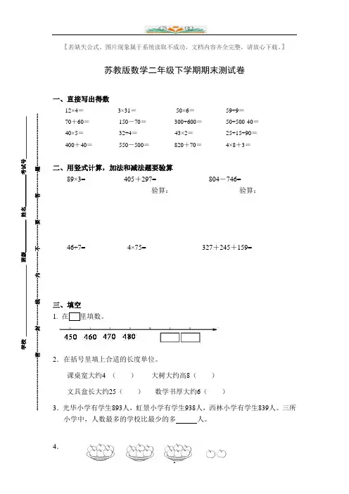苏教版二年级数学下册期末考试试题(共5套)
