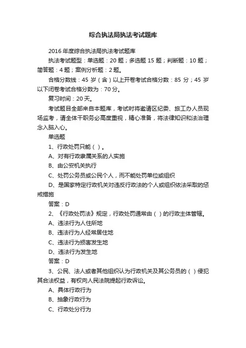 综合执法局执法考试题库