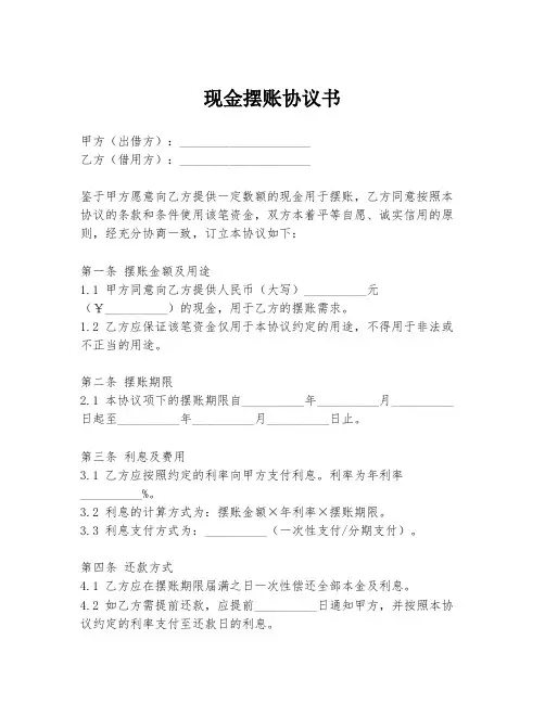 现金摆账协议书