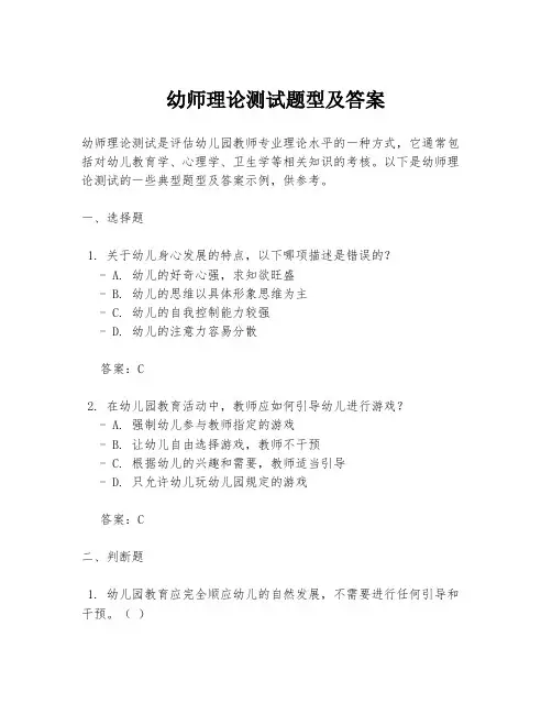 幼师理论测试题型及答案