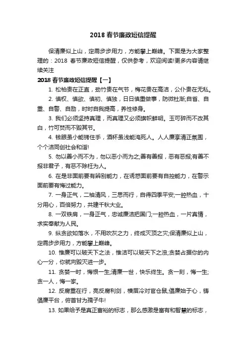 2018春节廉政短信提醒