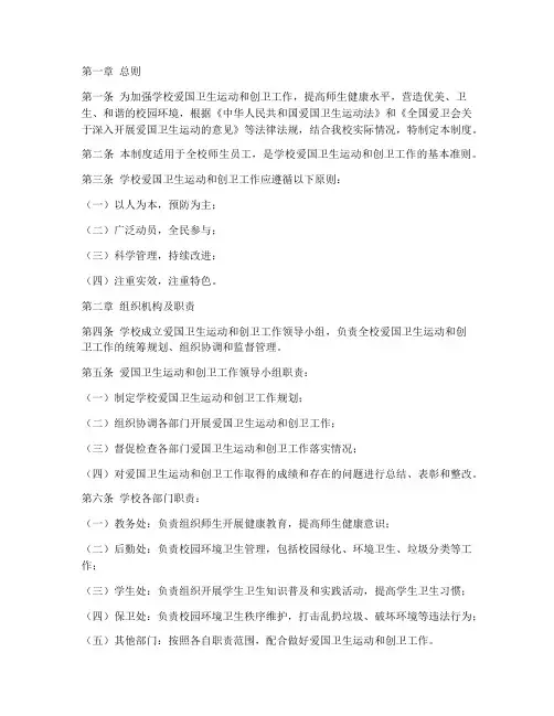 学校爱卫创卫工作管理制度