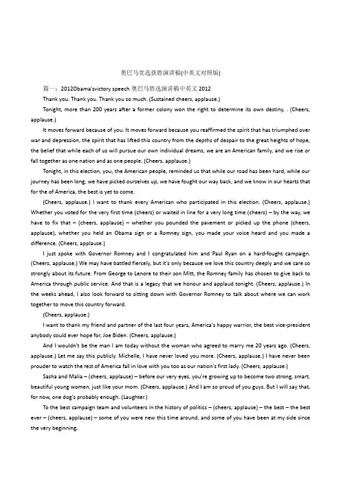 奥巴马竞选获胜演讲稿(中英文对照版)