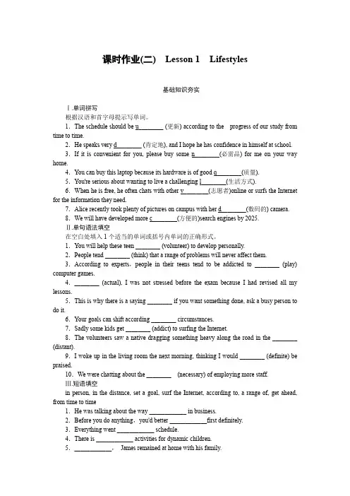 2024-2025年北师大版英语必修第一册1.2课时作业(二)(带答案)