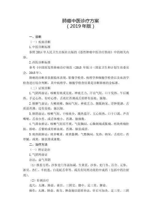 肿瘤科 肺癌中医诊疗方案