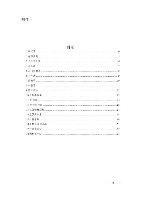 中国外来入侵物种名单( 第三批)