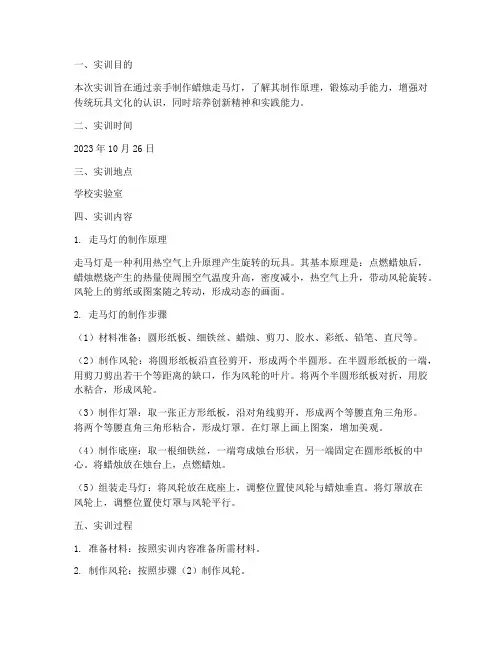 蜡烛走马灯制作实训报告