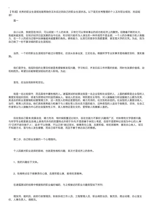 个人五年职业规划