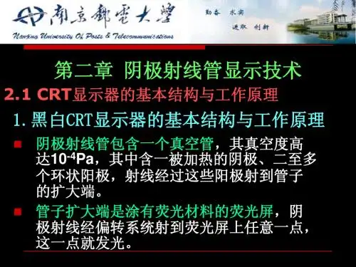 光电显示技术02