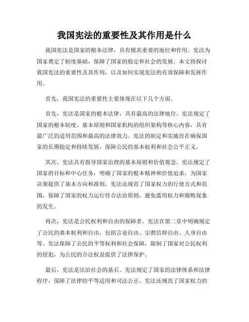 我国宪法的重要性及其作用是什么