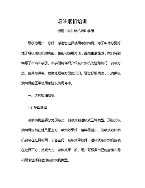 吸油烟机培训