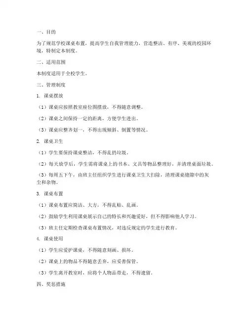 学校课桌布置日常管理制度