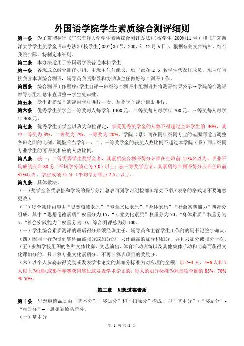 广东海洋大学2016外国语学院学生素质综合测评细则分析