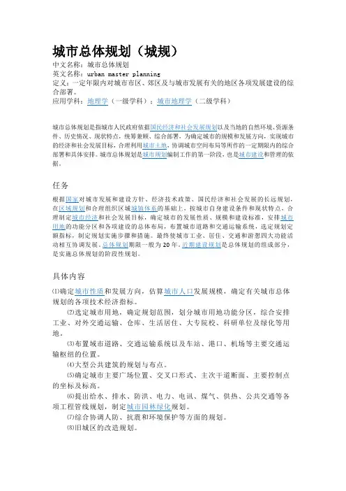 城市总体规划