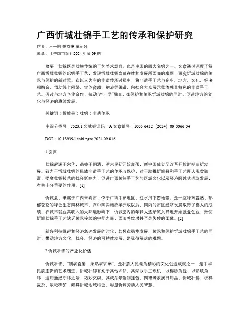 广西忻城壮锦手工艺的传承和保护研究