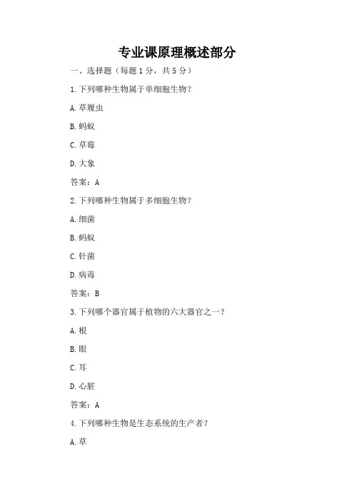 初中一年级生物试卷附答案解析