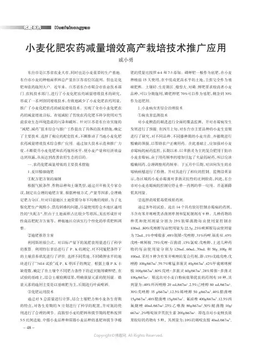 小麦化肥农药减量增效高产栽培技术