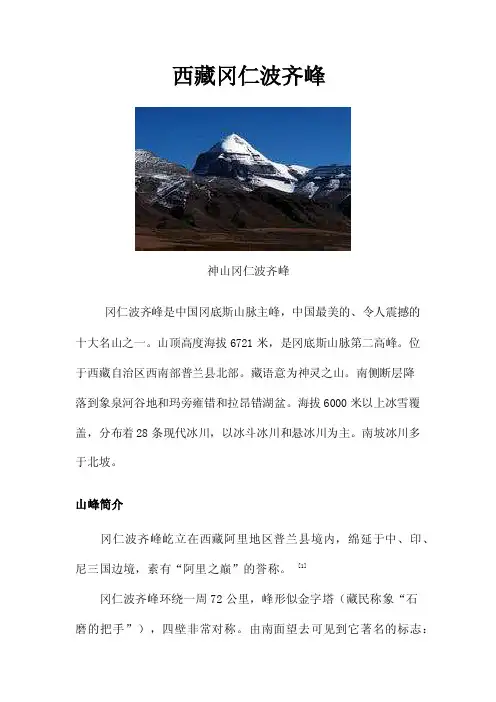 西藏冈仁波齐峰
