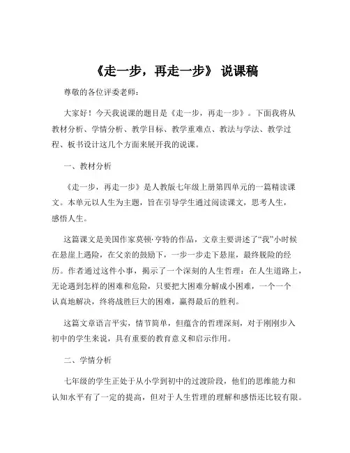《走一步,再走一步》 说课稿
