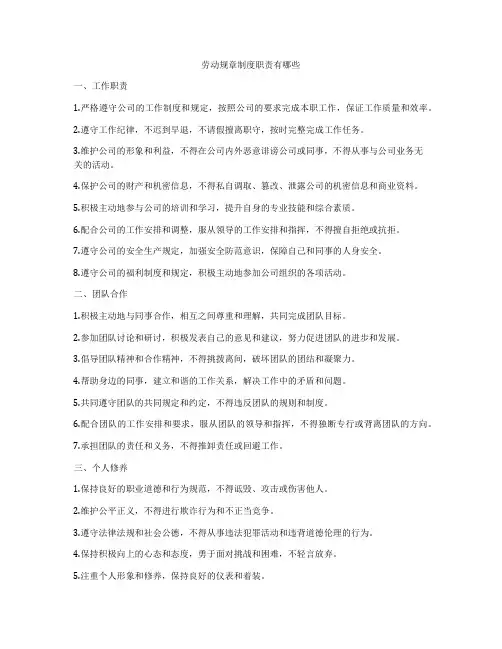 劳动规章制度职责有哪些