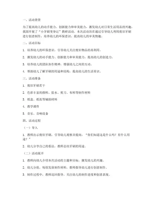 小牙刷变身记教研活动