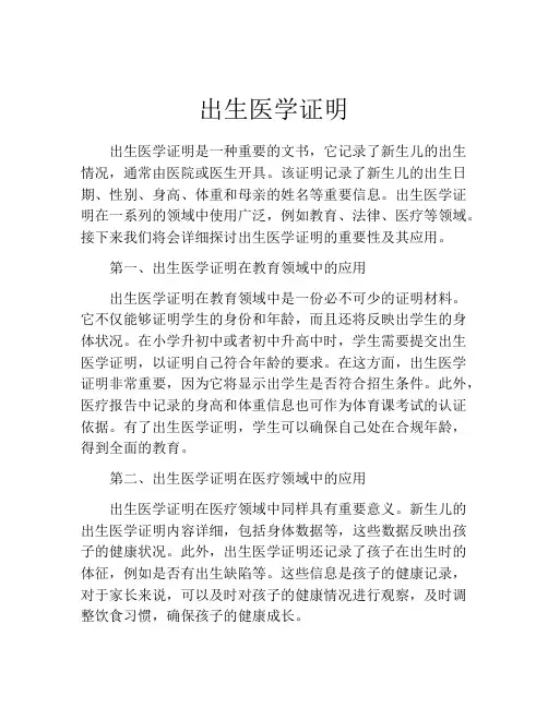 出生医学证明
