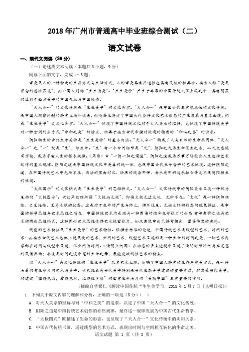 2018年广州市普通高中毕业班综合测试(二)语文试卷