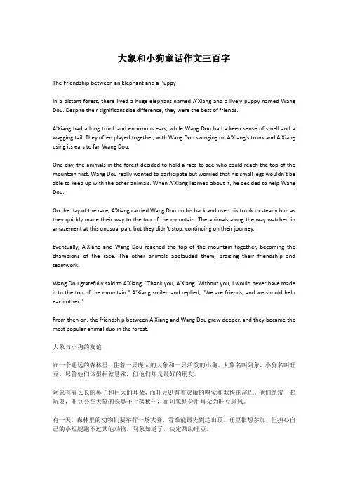 大象和小狗童话作文三百字