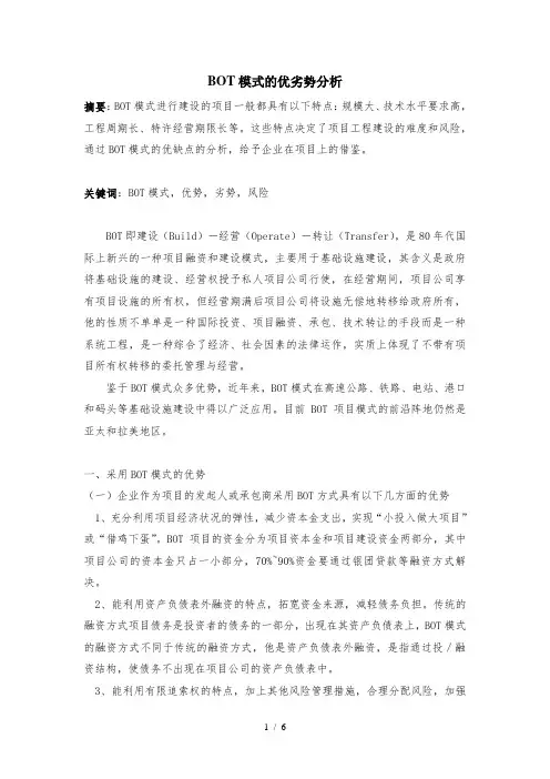 bot模式的优劣势分析