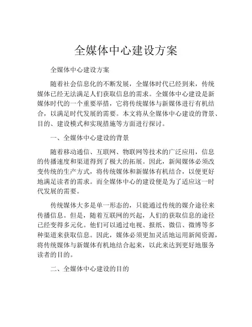 全媒体中心建设方案