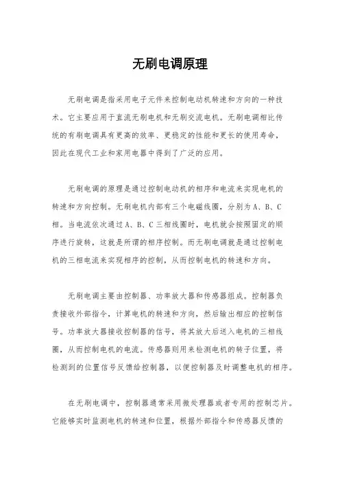 无刷电调原理