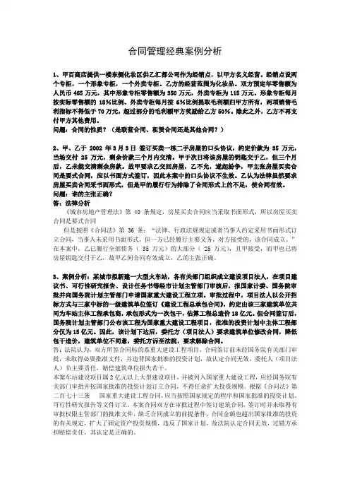 合同管理经典案例分析
