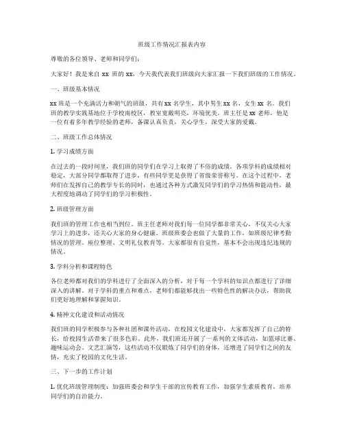 班级工作情况汇报表内容