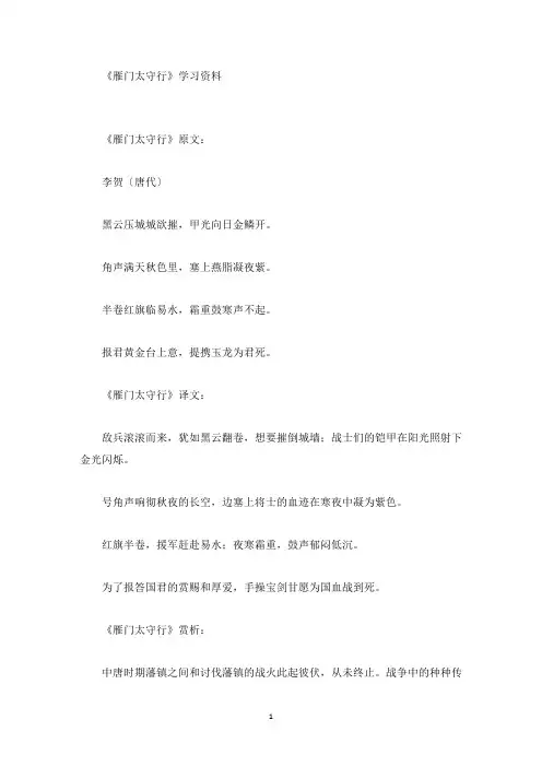 精选《雁门太守行》学习资料