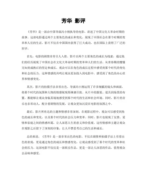 芳华 影评