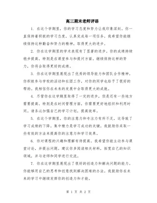 高三期末老师评语