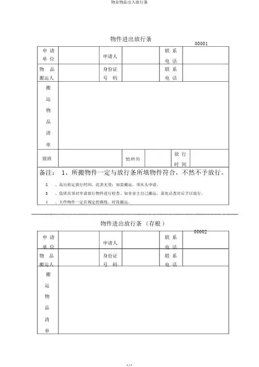 物业物品出入放行条