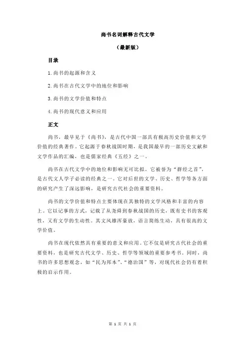 尚书名词解释古代文学
