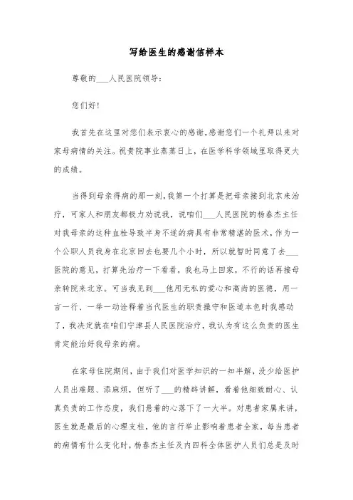 写给医生的感谢信样本（4篇）