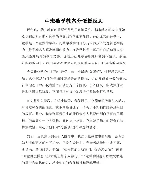 中班数学教案分蛋糕反思