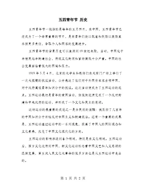 五四青年节 历史