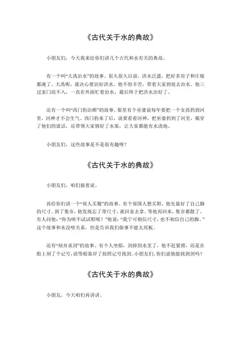 古代关于水的典故