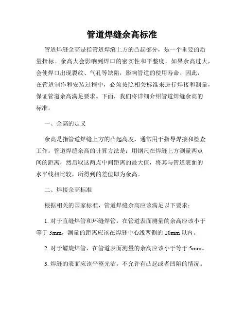 管道焊缝余高标准