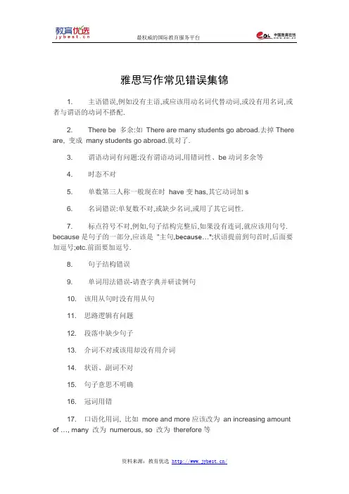 雅思写作常见错误集锦
