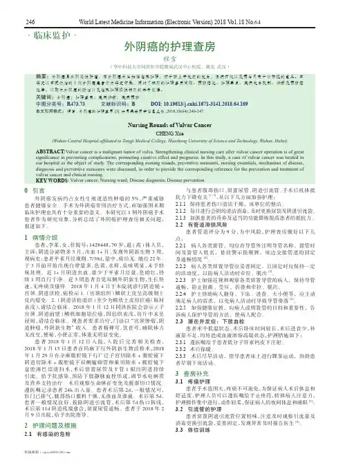 外阴癌的护理查房