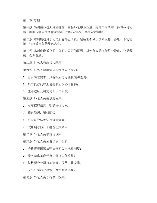 外包人员服务管理制度