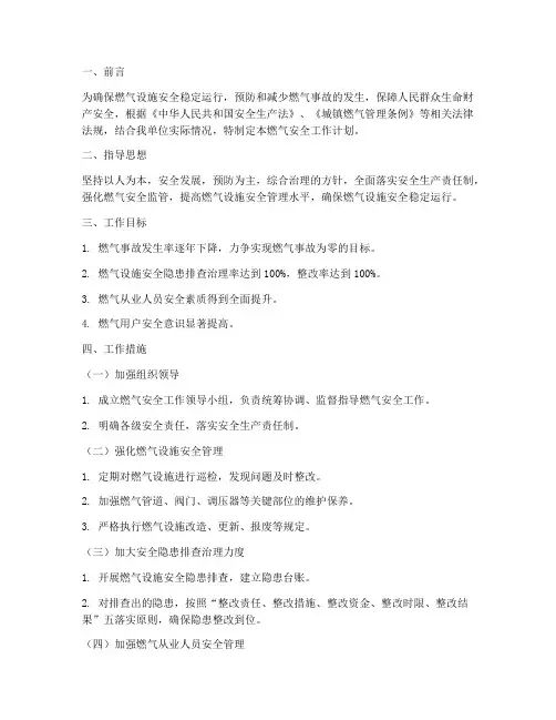 燃气安全工作计划书