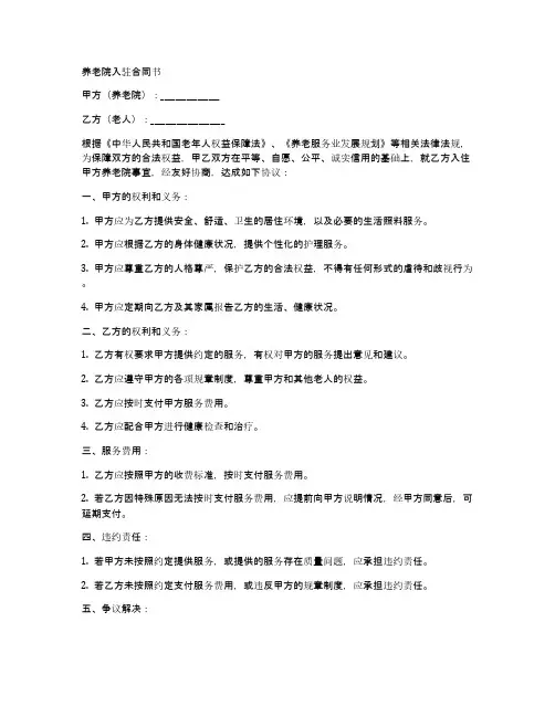 养老院入驻合同书范本